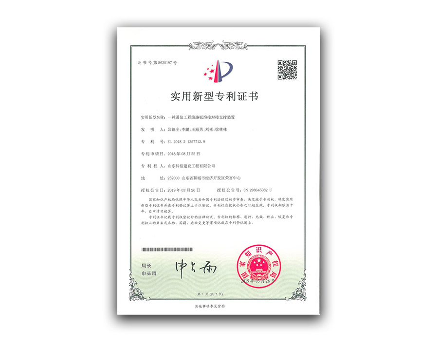 实用新型专利证书