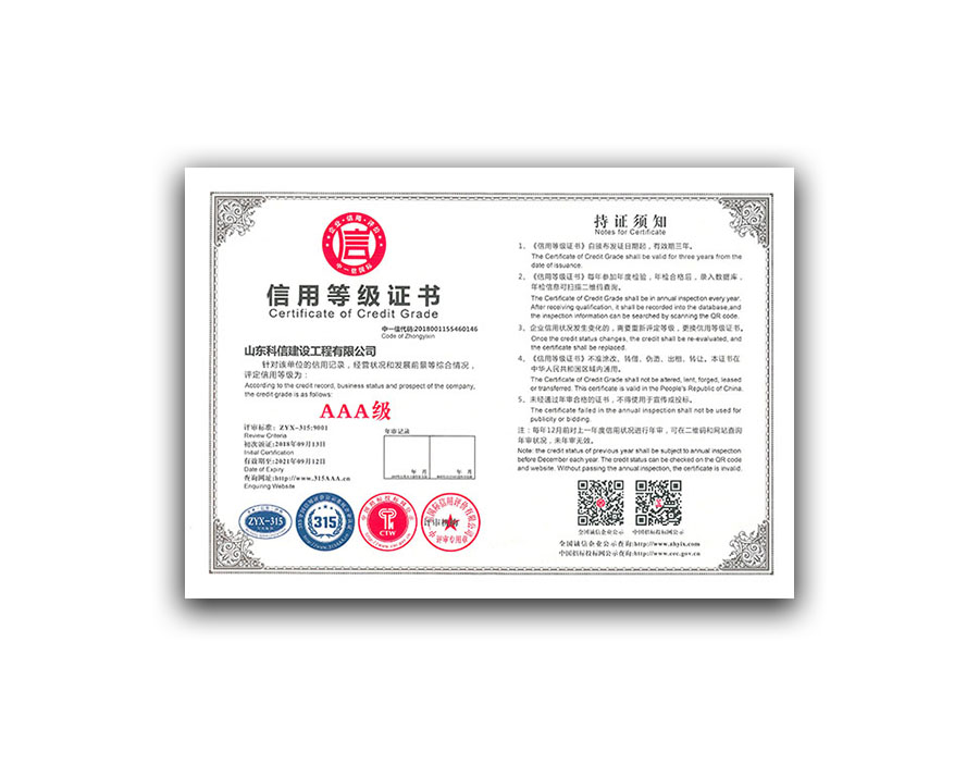 信用等级证书