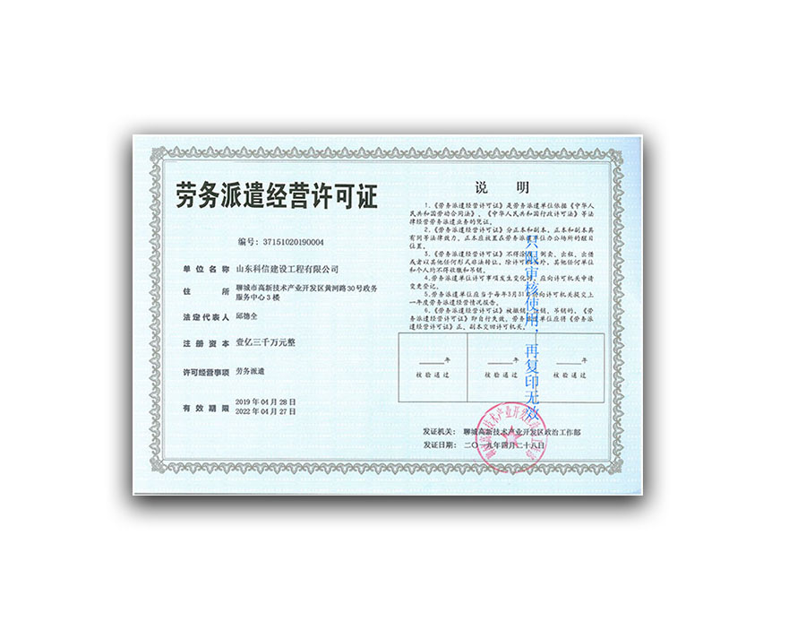 劳务派遣经营许可证