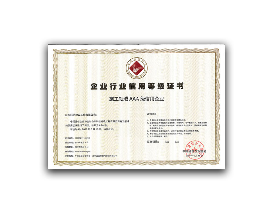 运维服务管理领域三A信用