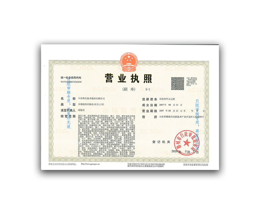 营业执照