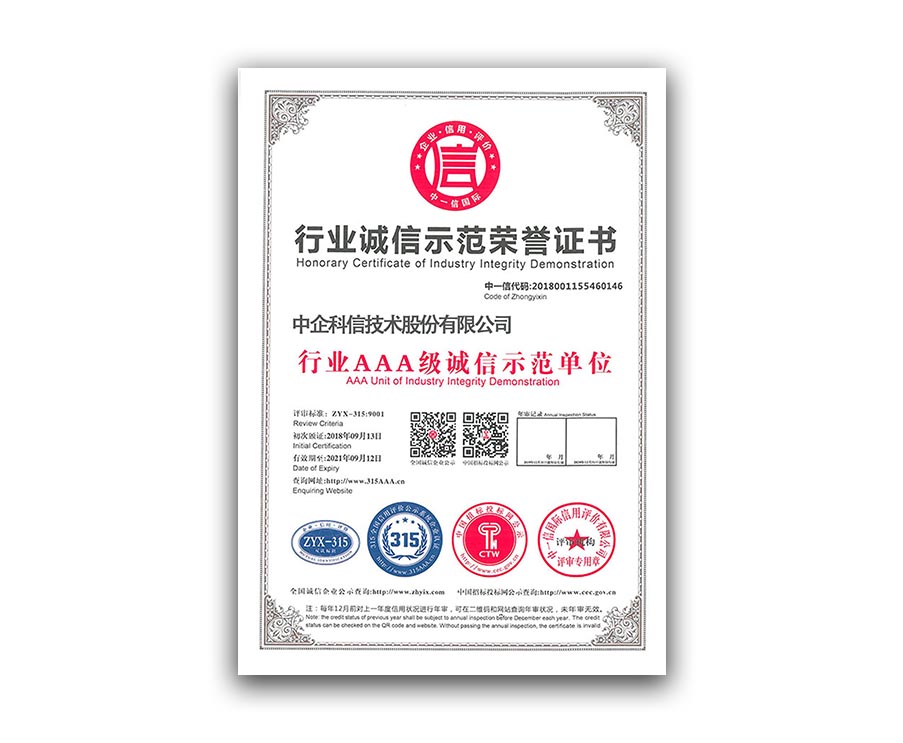 行业诚信示范荣誉证书