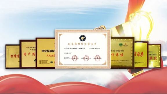 中企科信简介