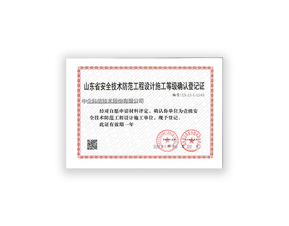 安防技术防范工程设计施工一级