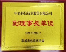 副理事长单位