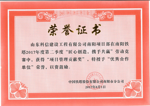 优秀合作单位
