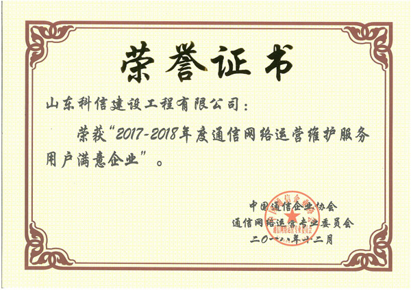 网络维护用户满意企业
