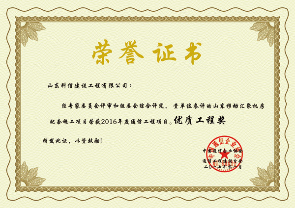 优质工程奖