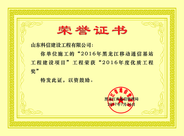 优质工程证书