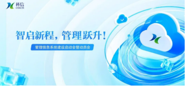 智启新程，管理跃升！
